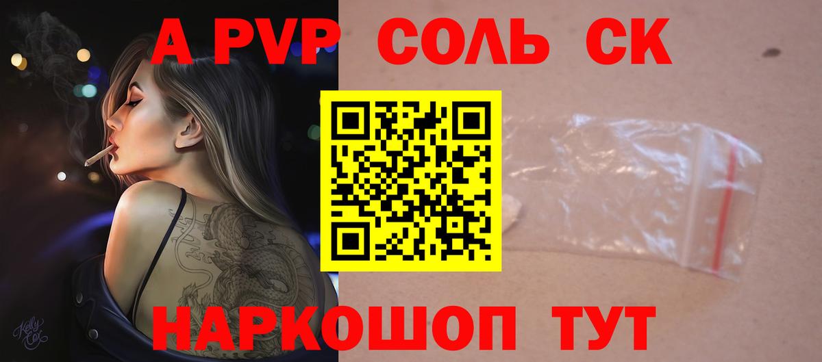 Альфа ПВП Crystall  Вход с VPN  Протвино  Альфа ПВП Соль  APVP СК КРИС 