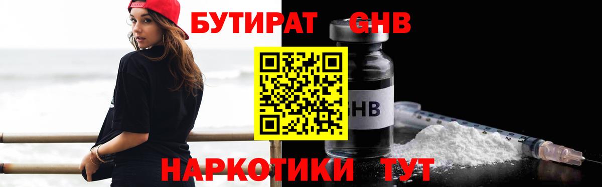 БУТИРАТ Butirat  Вход с VPN  Протвино 