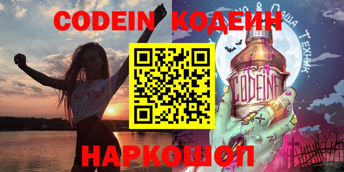 Кодеиновый сироп Lean Purple Drank  Кодеиновый сироп Lean Purple Drank  Протвино  Вход с VPN 
