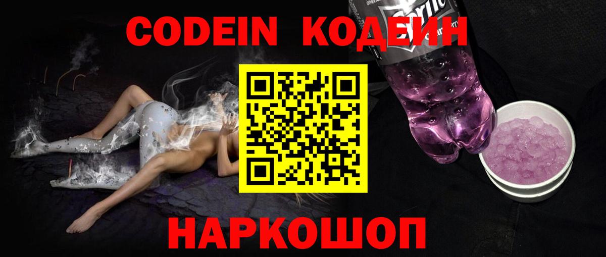 Кодеин напиток Lean (лин) Протвино