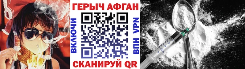 Героин Афган  Протвино 