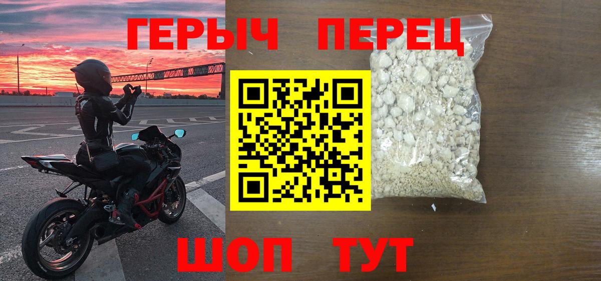 Героин Heroin Протвино