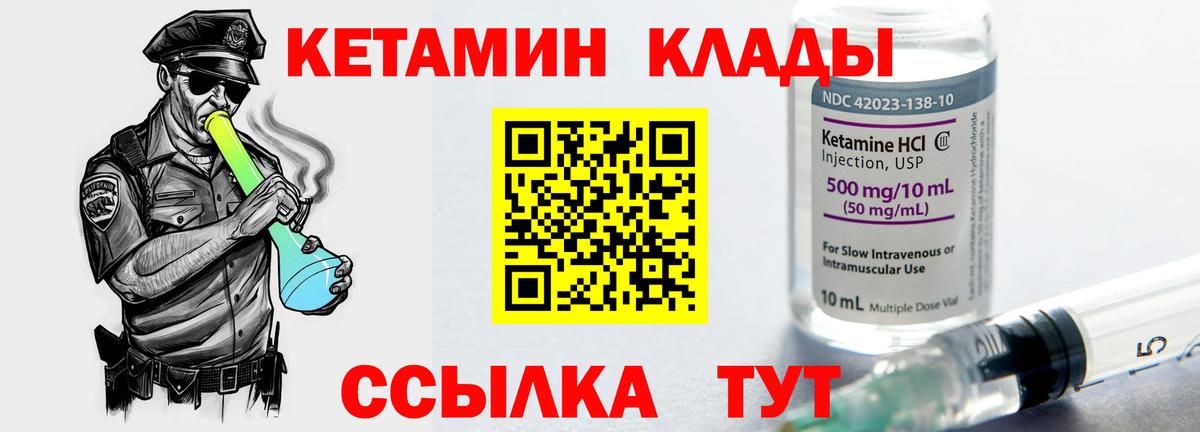 КЕТАМИН VHQ Протвино