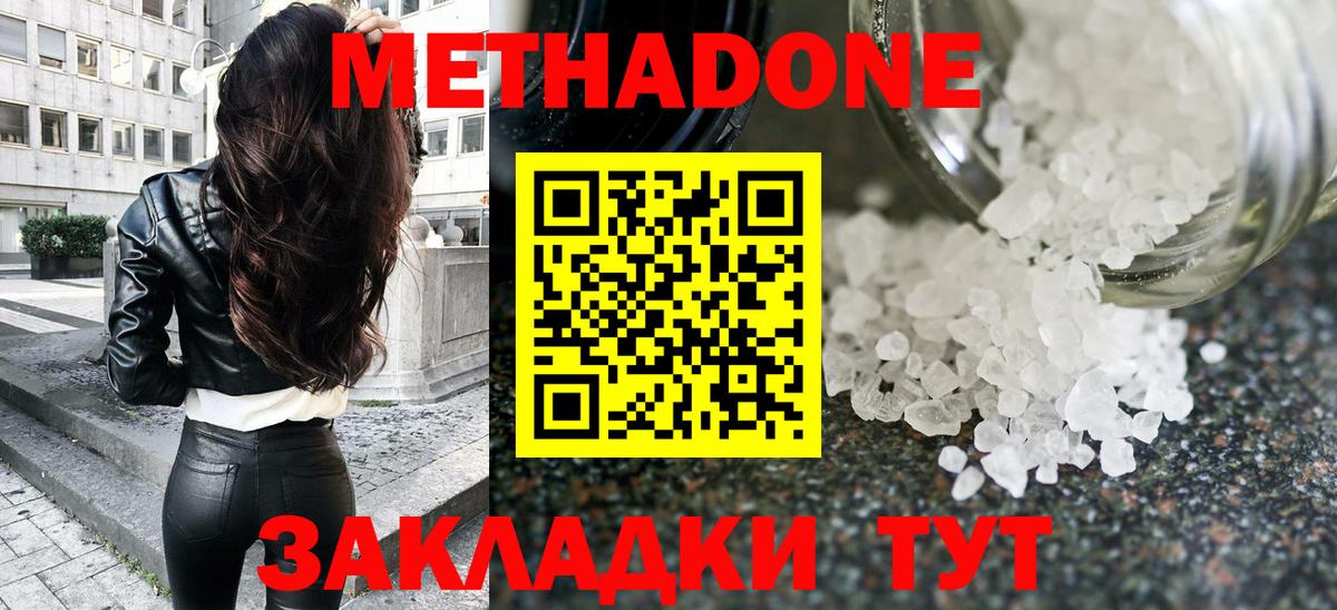 Метадон VHQ  Вход с VPN  МЕТАДОН мёд  Протвино 